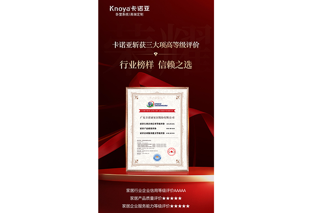 卡諾亞斬獲3大項高等級評價認證，樹立行業標桿